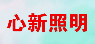 hnlife/心新照明品牌logo