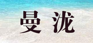 MANLON/曼泷品牌logo