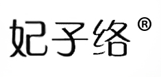 妃子络品牌logo