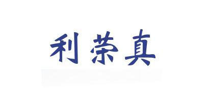 利荣真品牌logo
