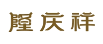 隆庆祥品牌logo