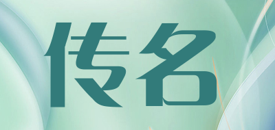 Chonmin/传名品牌logo