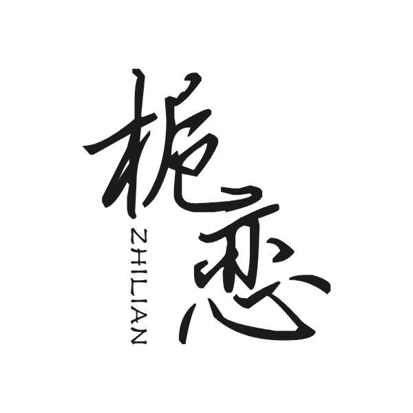 栀恋品牌logo