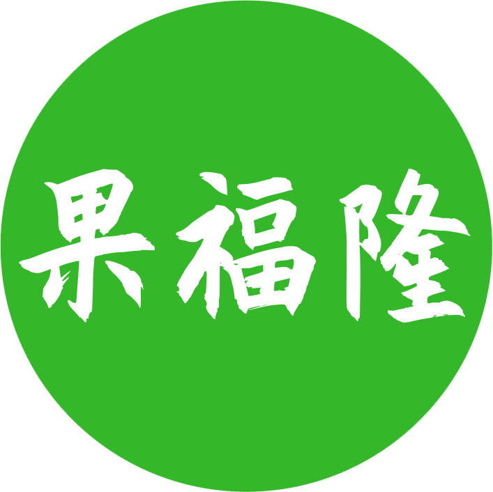 果福隆品牌logo