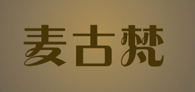 Maigufan/麦古梵品牌logo