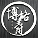 博格爵品牌logo