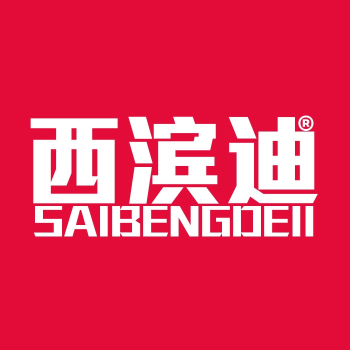SAIBENGDEII/西滨迪品牌logo
