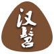 汉髫品牌logo
