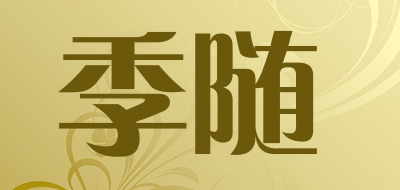 季随品牌logo