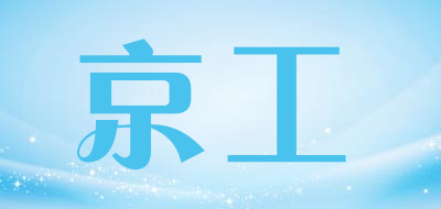 京工品牌logo