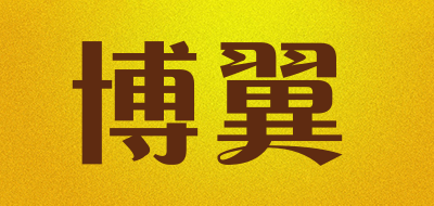 博翼品牌logo