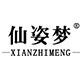 仙姿梦品牌logo