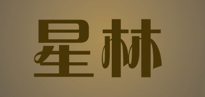 XL/星林品牌logo