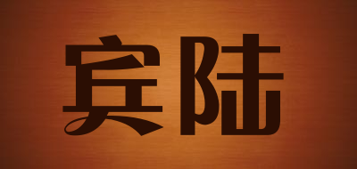 宾陆品牌logo