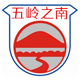 五岭之南品牌logo
