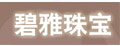 碧雅珠宝品牌logo