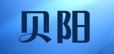 贝阳品牌logo