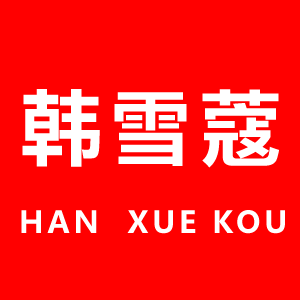 韩雪蔻品牌logo