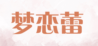 梦恋蕾品牌logo