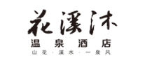 花溪沐品牌logo
