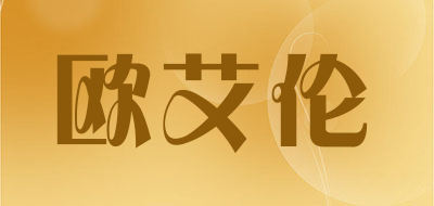 欧艾伦品牌logo