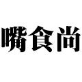 嘴食尚品牌logo