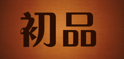ourstorybegins/初品品牌logo
