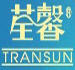 Transun/荃馨品牌logo