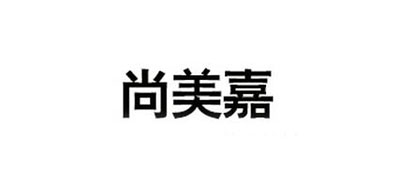 尚美嘉品牌logo
