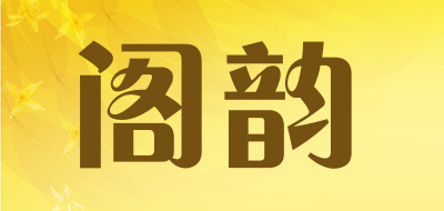 阁韵品牌logo