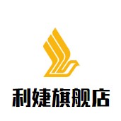 利婕品牌logo