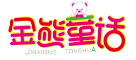 金熊童话品牌logo