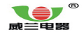 威兰电器品牌logo