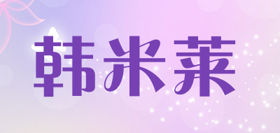 韩米莱品牌logo