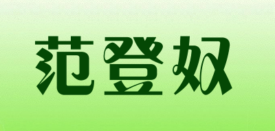 VANDGNIU/范登奴品牌logo