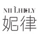 NIILHELY/妮律品牌logo