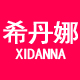 希丹娜品牌logo