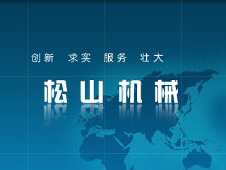 松山品牌logo