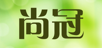 SONGUAN/尚冠品牌logo