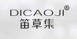 笛草集品牌logo
