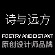 Poetry And Distant/诗与远方品牌logo