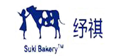 suki bakery/纾祺品牌logo