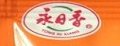 永日香品牌logo