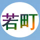 若町品牌logo
