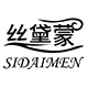 SIDAIMEN/丝黛蒙品牌logo