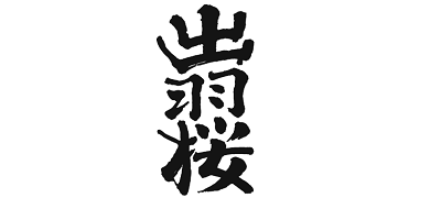 出羽樱品牌logo