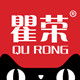 瞿荣品牌logo