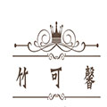 竹可馨品牌logo