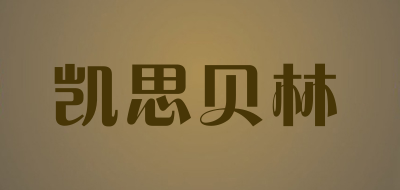 KISSBOLIN/凯思贝林品牌logo