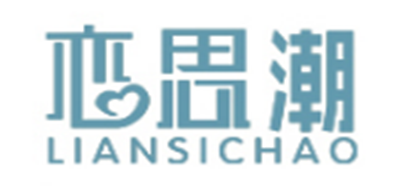 恋思潮品牌logo